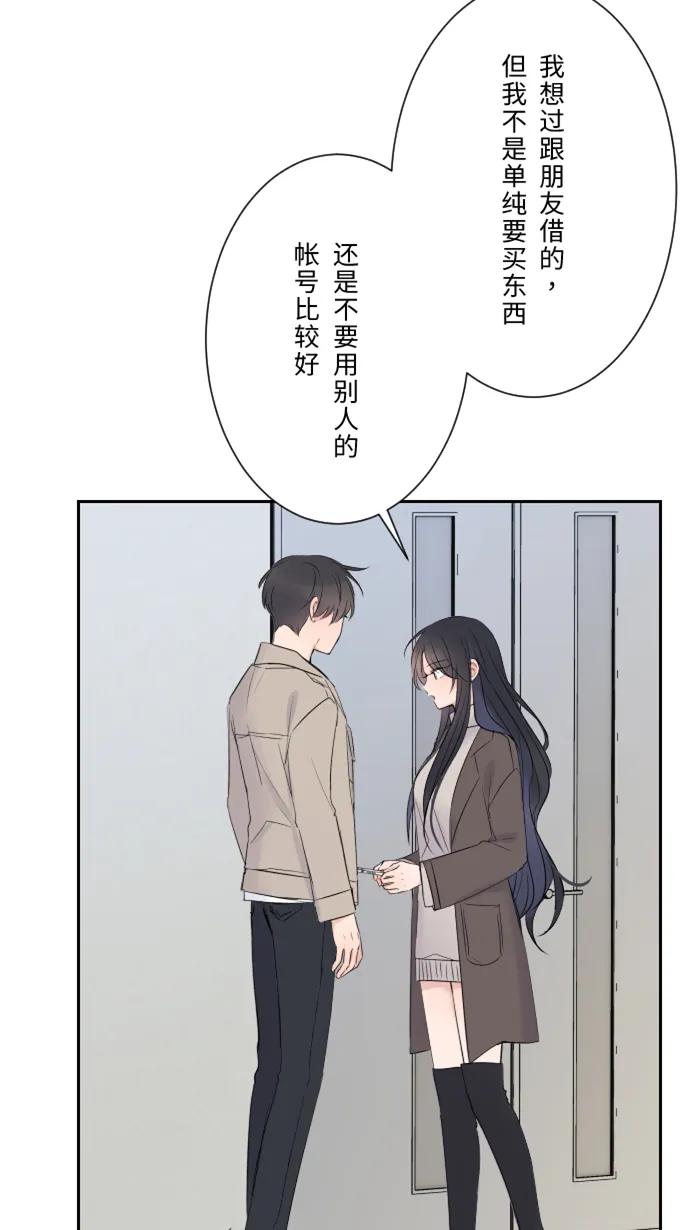 兩個他如何攻陷 - [第16話] 猶豫(1/2) - 2