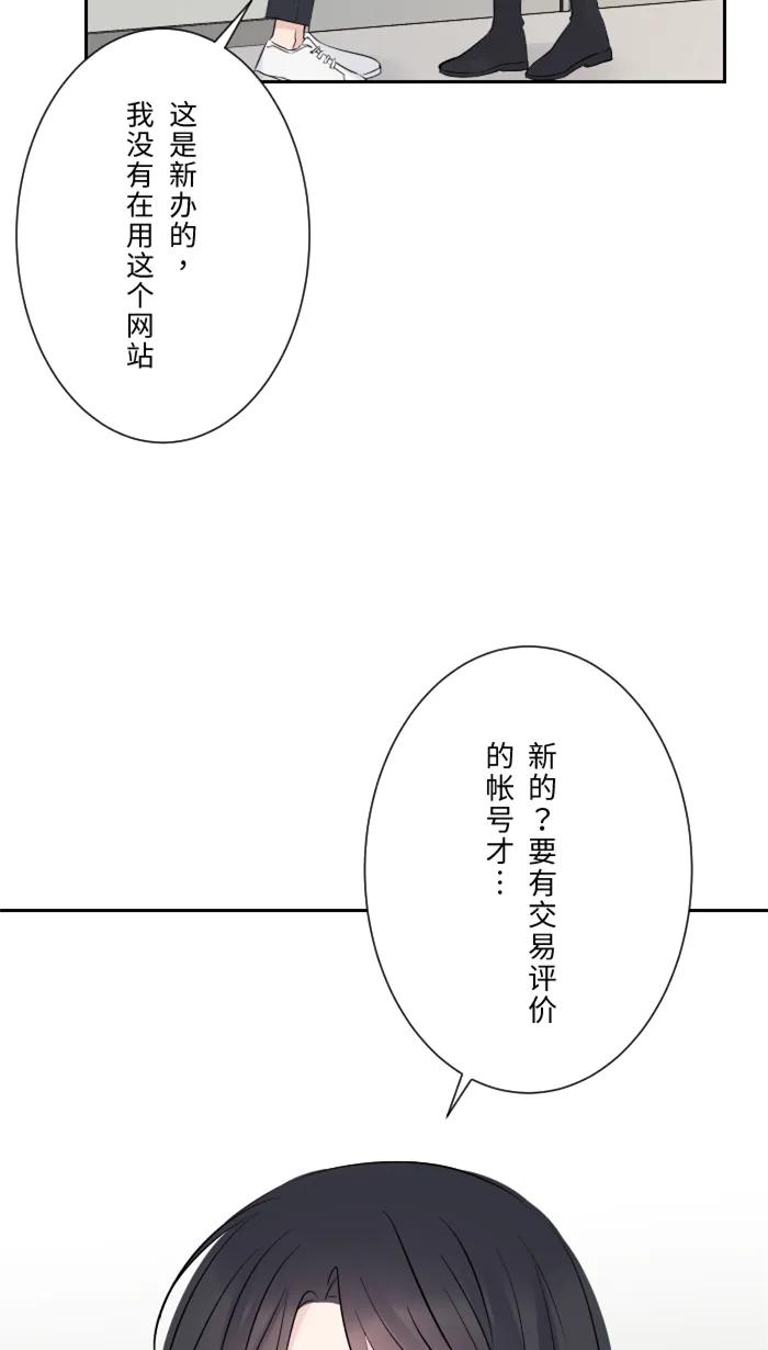 兩個他如何攻陷 - [第16話] 猶豫(1/2) - 3