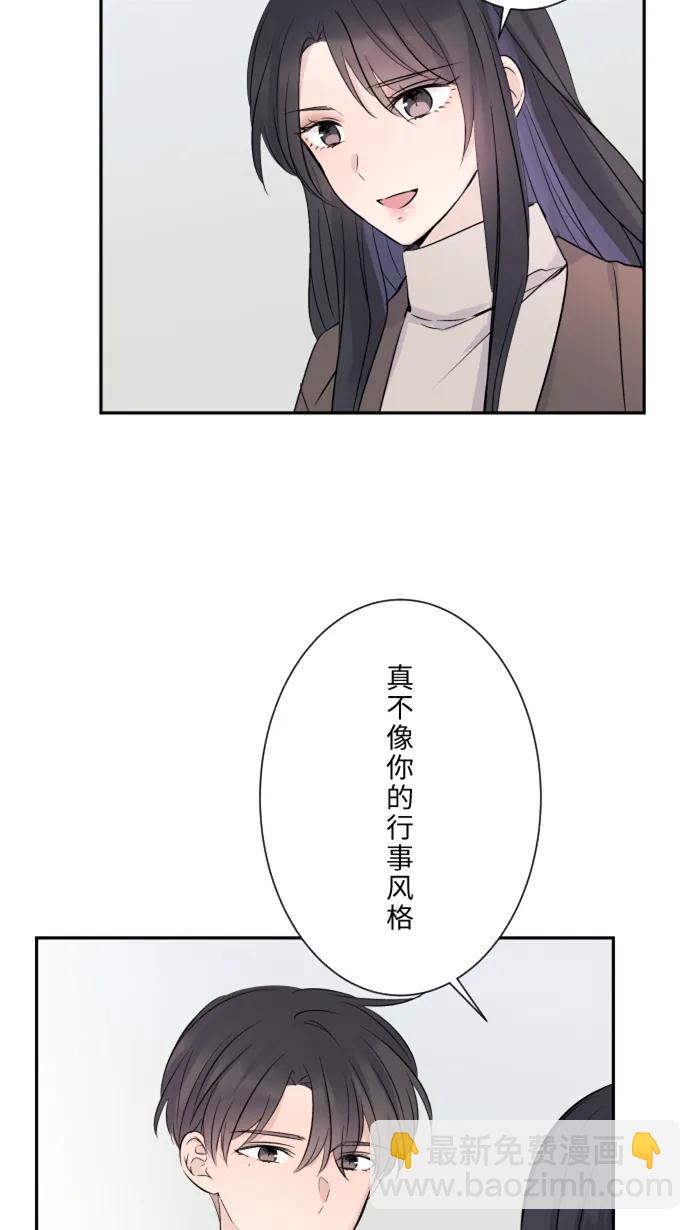 兩個他如何攻陷 - [第16話] 猶豫(1/2) - 1