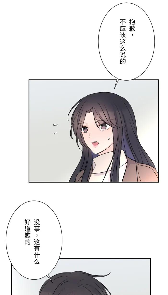 兩個他如何攻陷 - [第16話] 猶豫(1/2) - 3