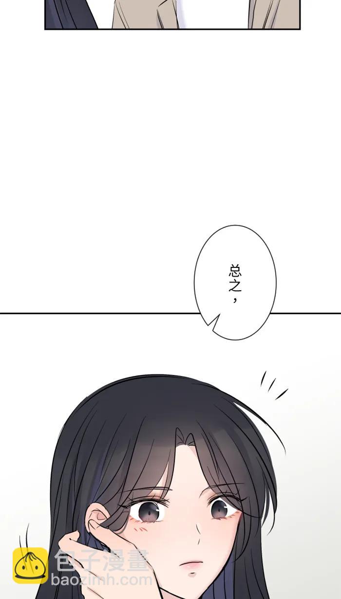 兩個他如何攻陷 - [第16話] 猶豫(1/2) - 1