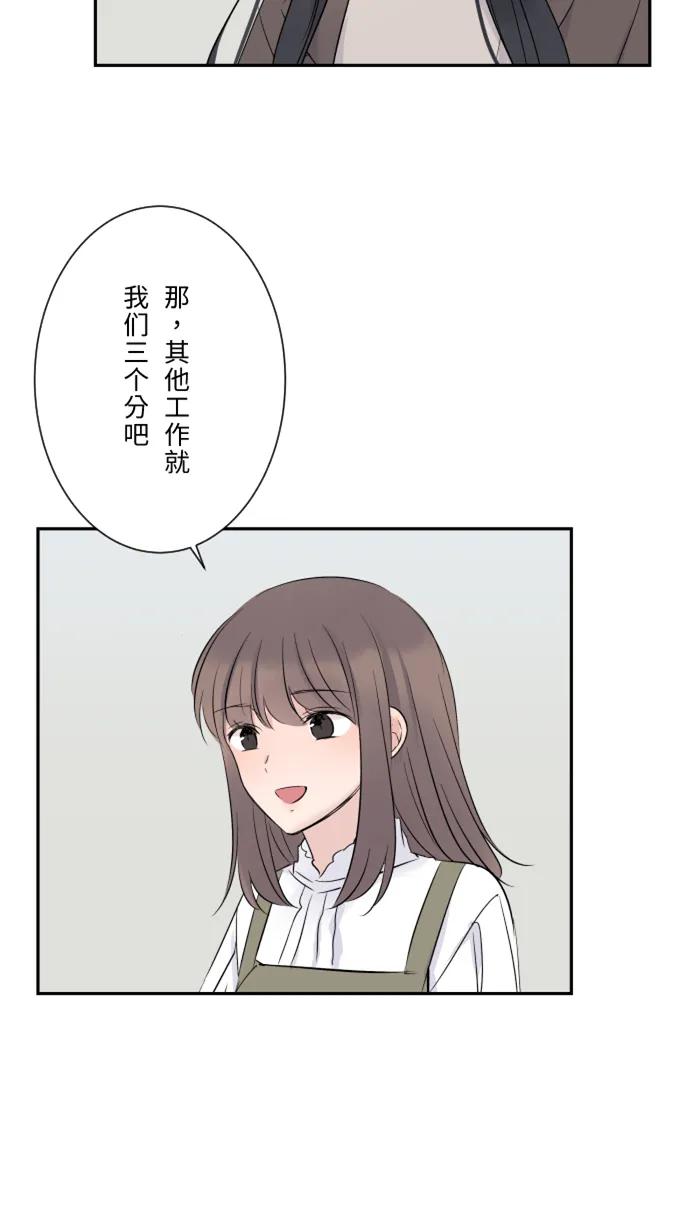 兩個他如何攻陷 - [第16話] 猶豫(1/2) - 5