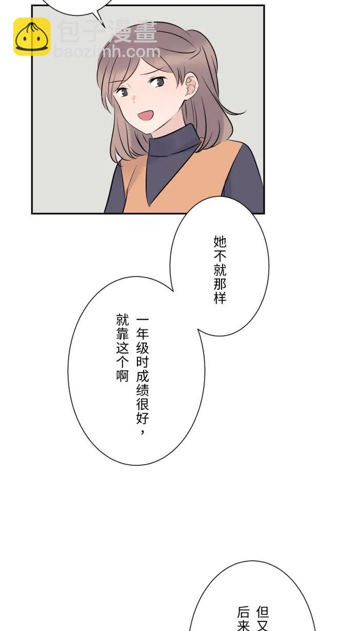 兩個他如何攻陷 - [第16話] 猶豫(1/2) - 1