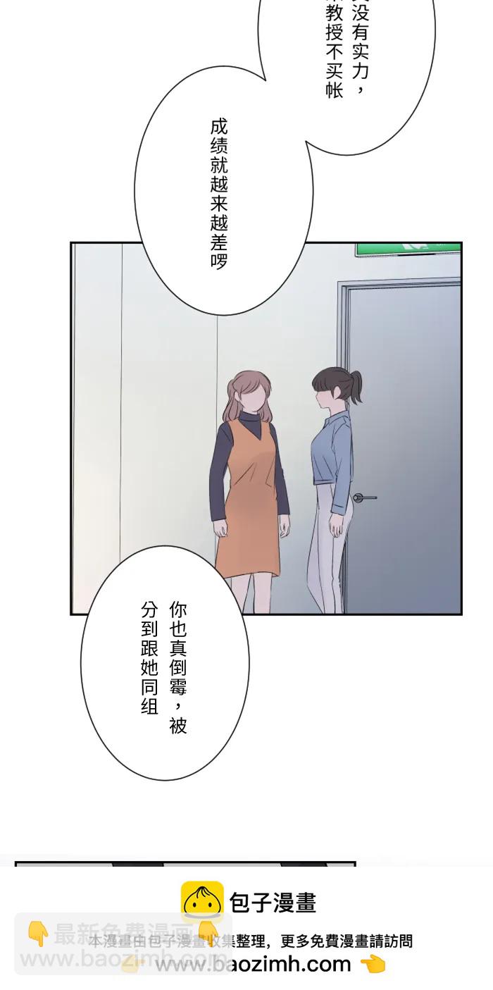 兩個他如何攻陷 - [第16話] 猶豫(1/2) - 2