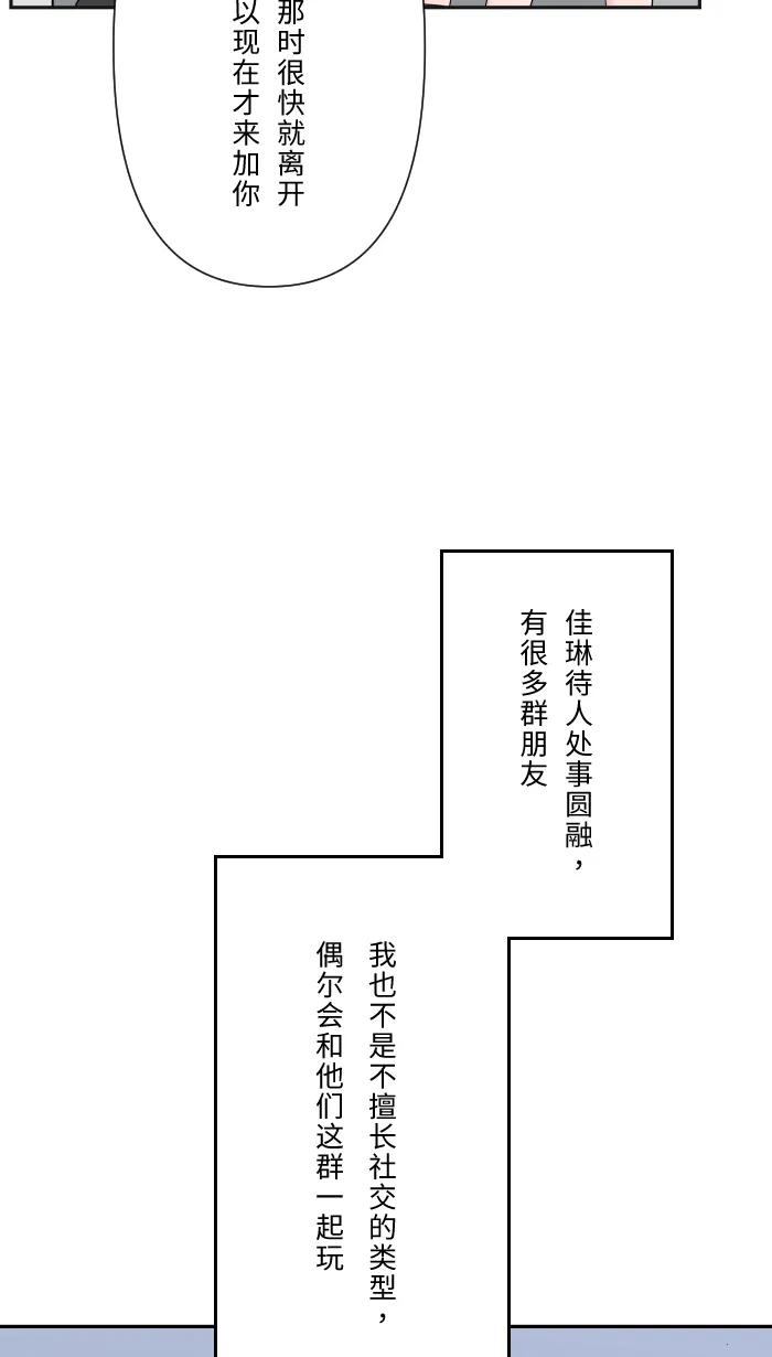 兩個他如何攻陷 - [第20話] 爲什麼(1/2) - 3