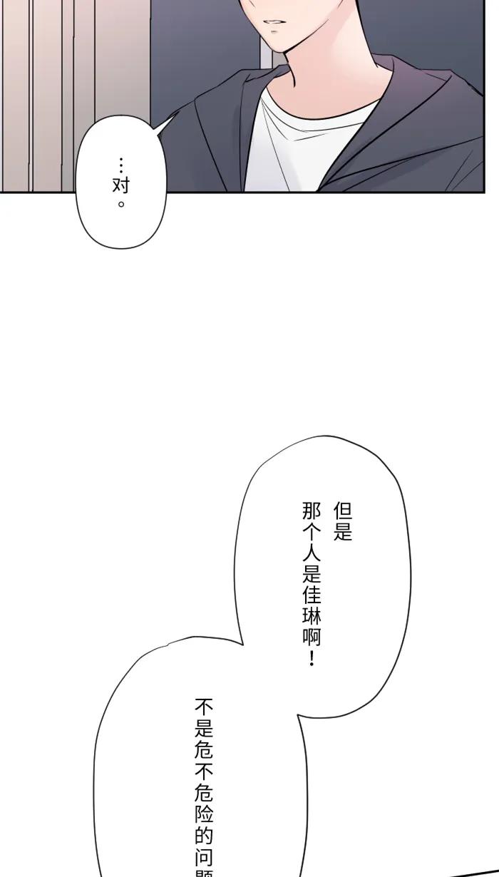 兩個他如何攻陷 - [第22話] 徒勞(1/2) - 8
