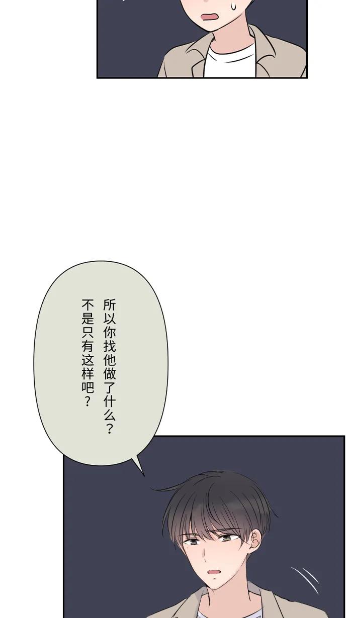 兩個他如何攻陷 - [第24話] 全都錯了(1/2) - 3