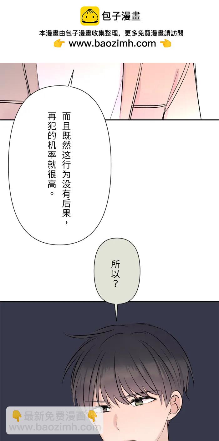 兩個他如何攻陷 - [第24話] 全都錯了(1/2) - 2