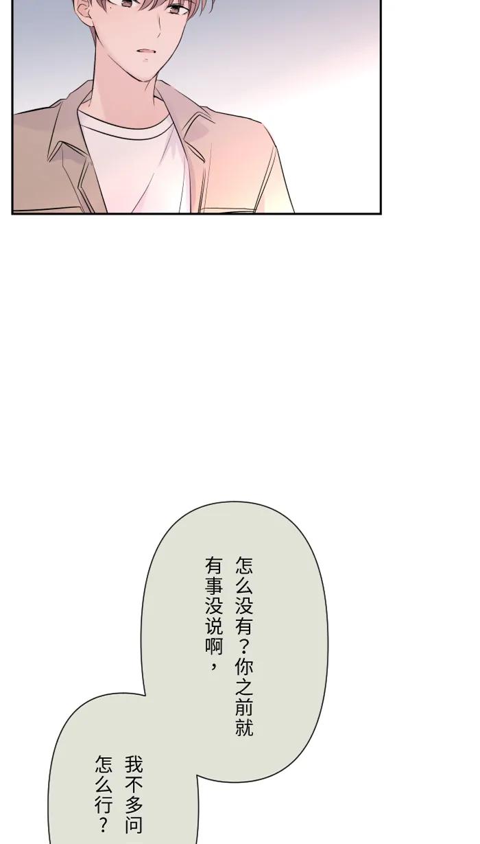 兩個他如何攻陷 - [第24話] 全都錯了(1/2) - 6