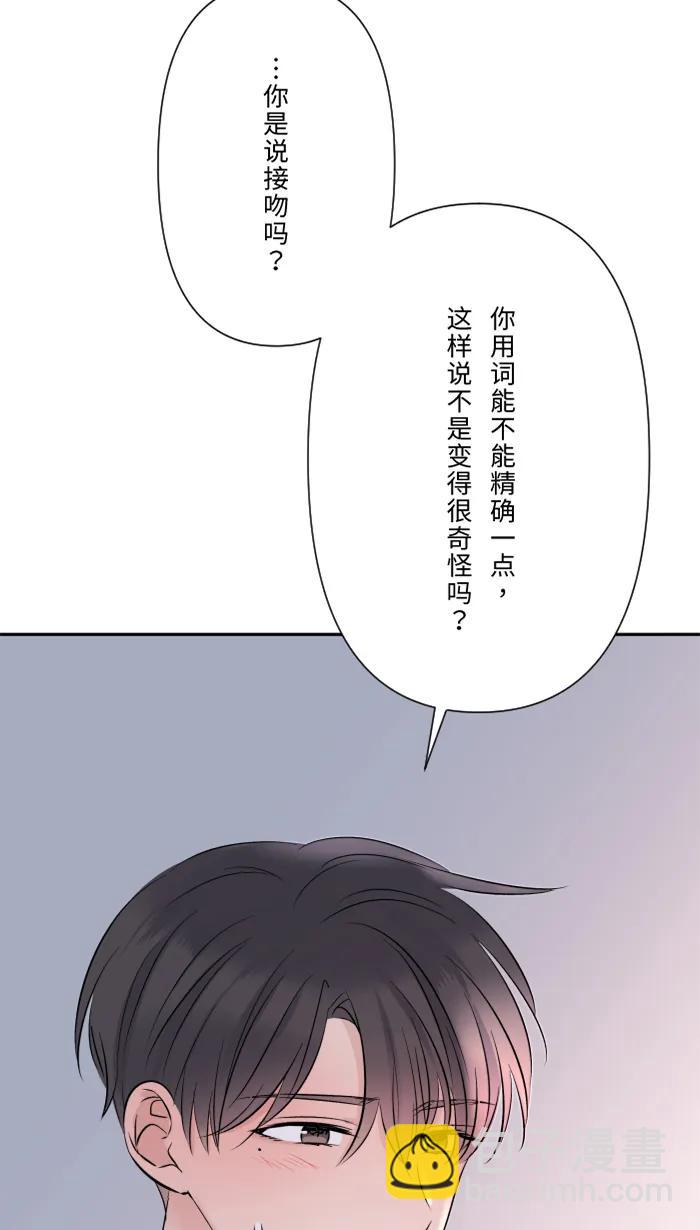 兩個他如何攻陷 - [第24話] 全都錯了(1/2) - 1