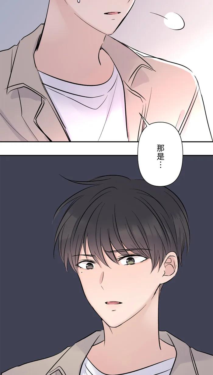 兩個他如何攻陷 - [第24話] 全都錯了(1/2) - 2