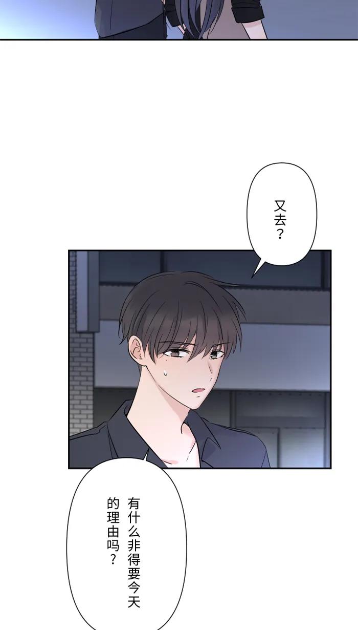兩個他如何攻陷 - [第24話] 全都錯了(1/2) - 1