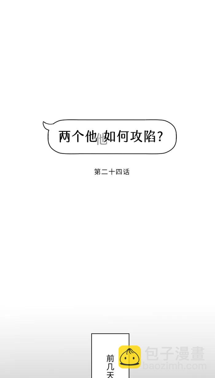 兩個他如何攻陷 - [第24話] 全都錯了(1/2) - 4