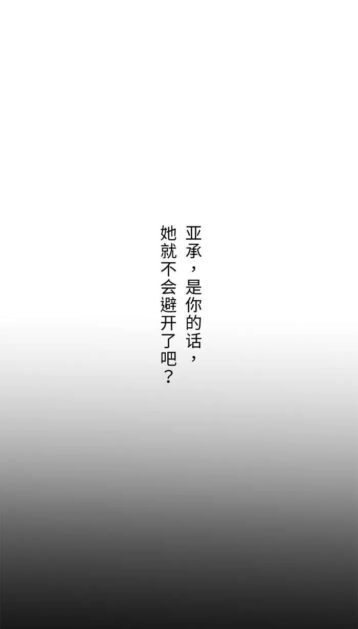 兩個他如何攻陷 - [第24話] 全都錯了(1/2) - 3