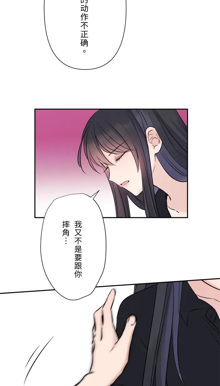 兩個他如何攻陷 - [第24話] 全都錯了(1/2) - 6