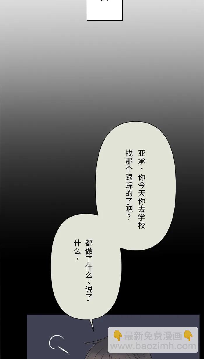 兩個他如何攻陷 - [第24話] 全都錯了(1/2) - 5