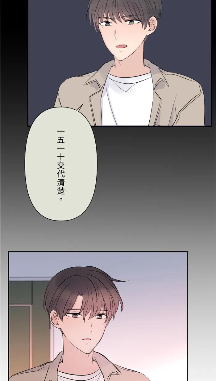 兩個他如何攻陷 - [第24話] 全都錯了(1/2) - 6