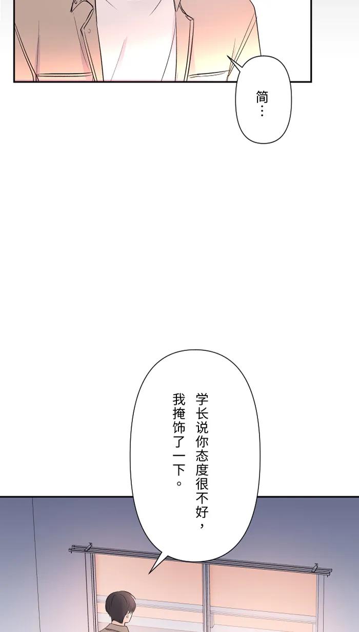 兩個他如何攻陷 - [第24話] 全都錯了(1/2) - 7