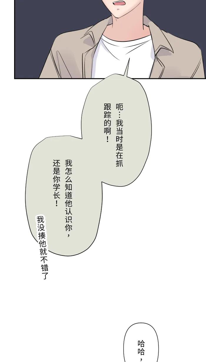兩個他如何攻陷 - [第24話] 全都錯了(1/2) - 1