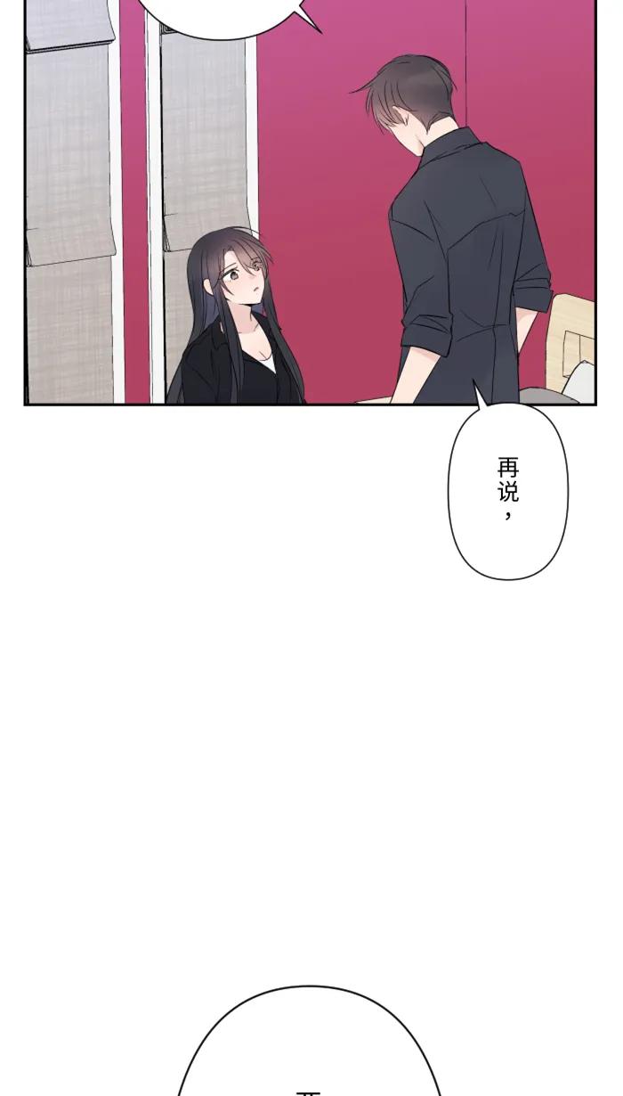 兩個他如何攻陷 - [第26話] 酒醉(1/2) - 4