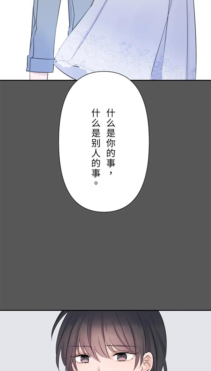 兩個他如何攻陷 - [第28話] 你(1/2) - 3
