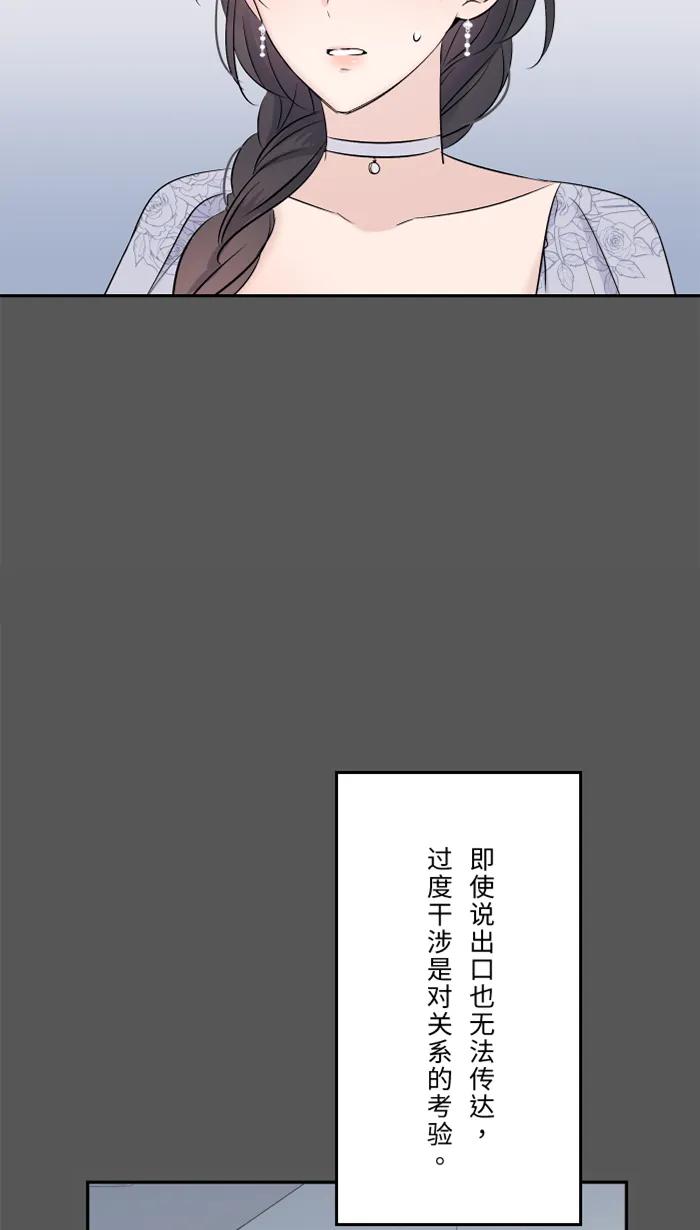 兩個他如何攻陷 - [第28話] 你(1/2) - 4