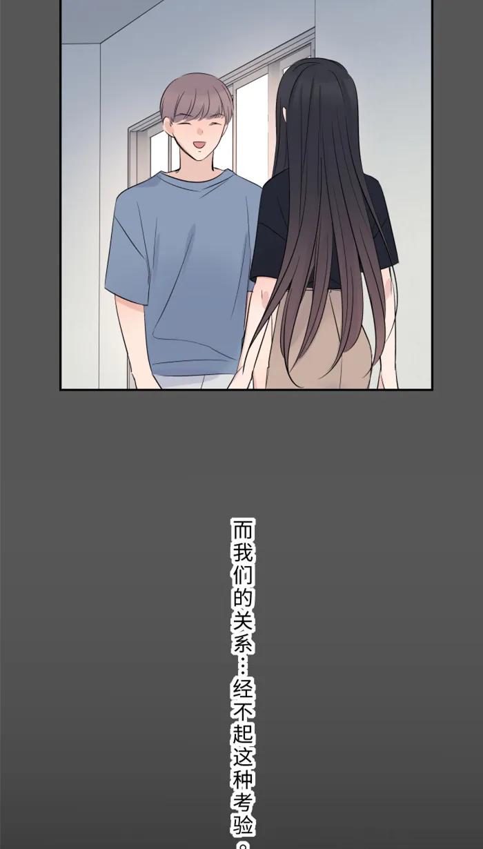 兩個他如何攻陷 - [第28話] 你(1/2) - 5