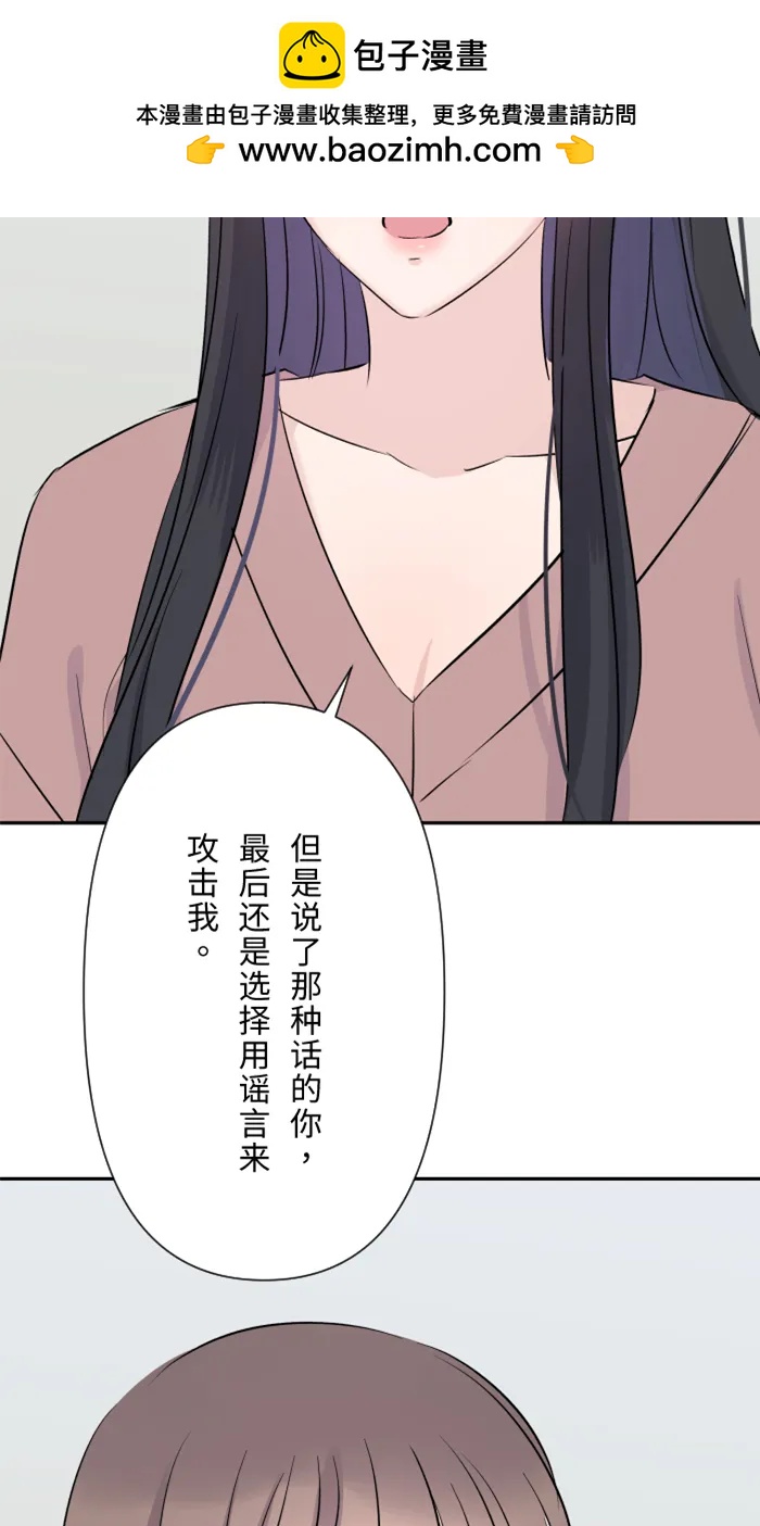 兩個他如何攻陷 - [第28話] 你(1/2) - 8