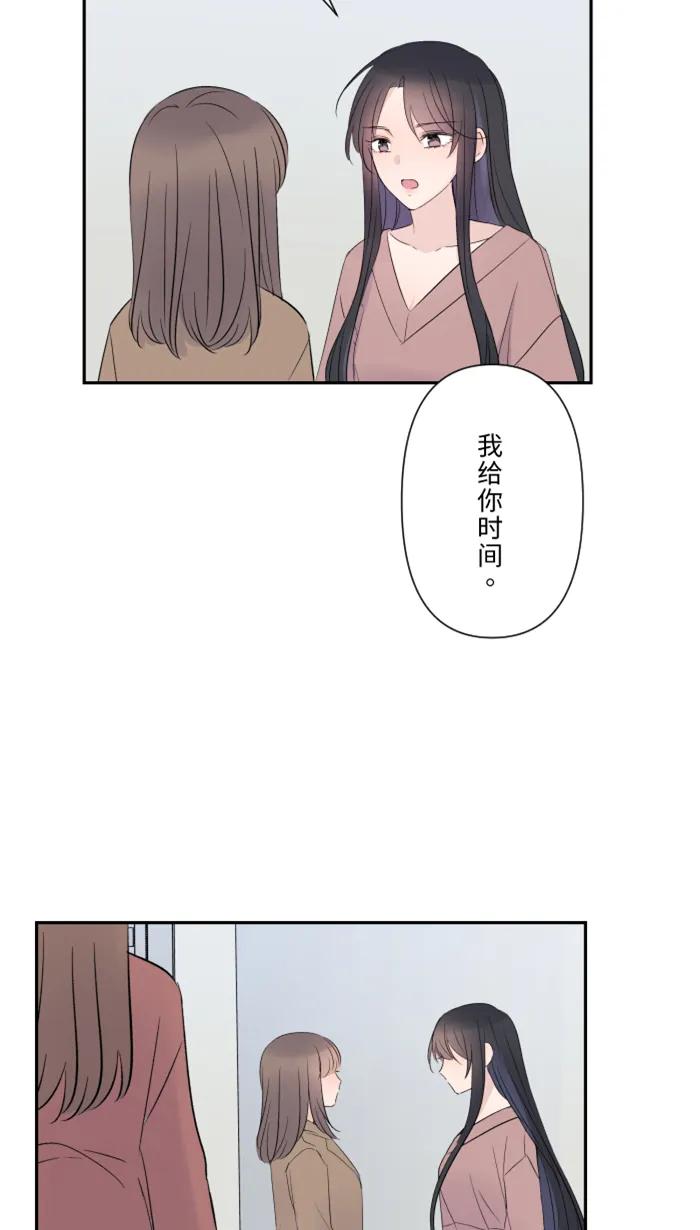兩個他如何攻陷 - [第28話] 你(1/2) - 2