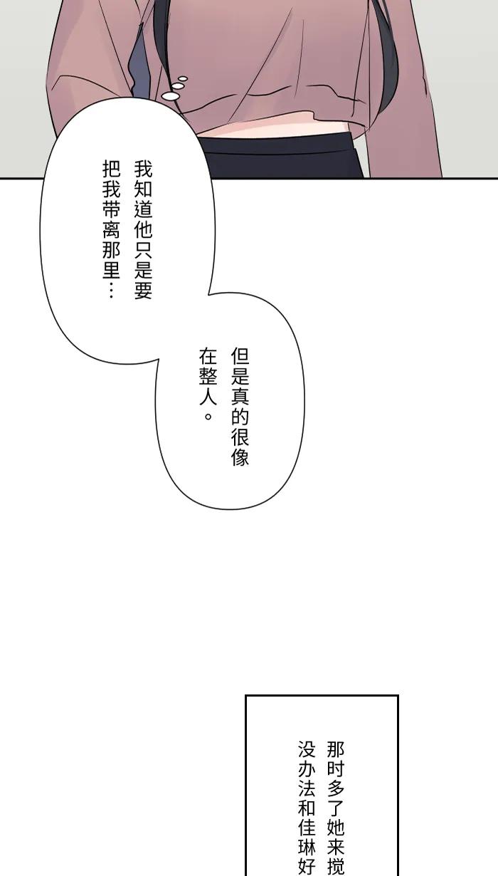 兩個他如何攻陷 - [第28話] 你(1/2) - 3