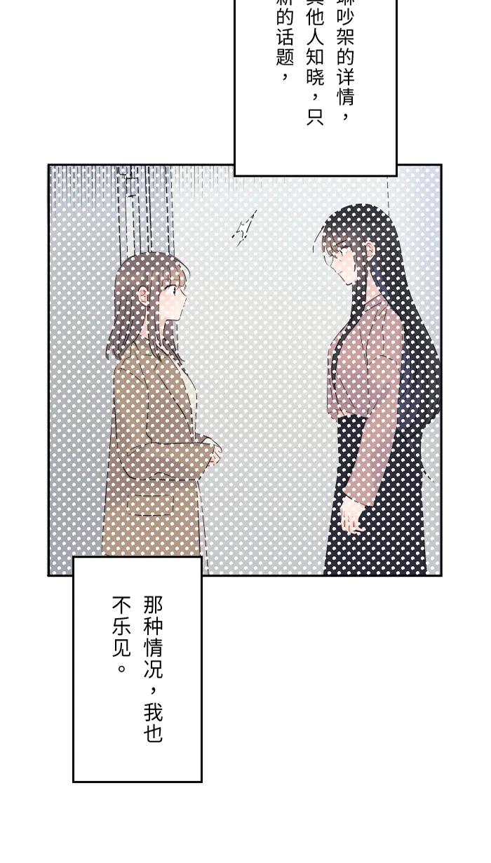 兩個他如何攻陷 - [第28話] 你(1/2) - 5