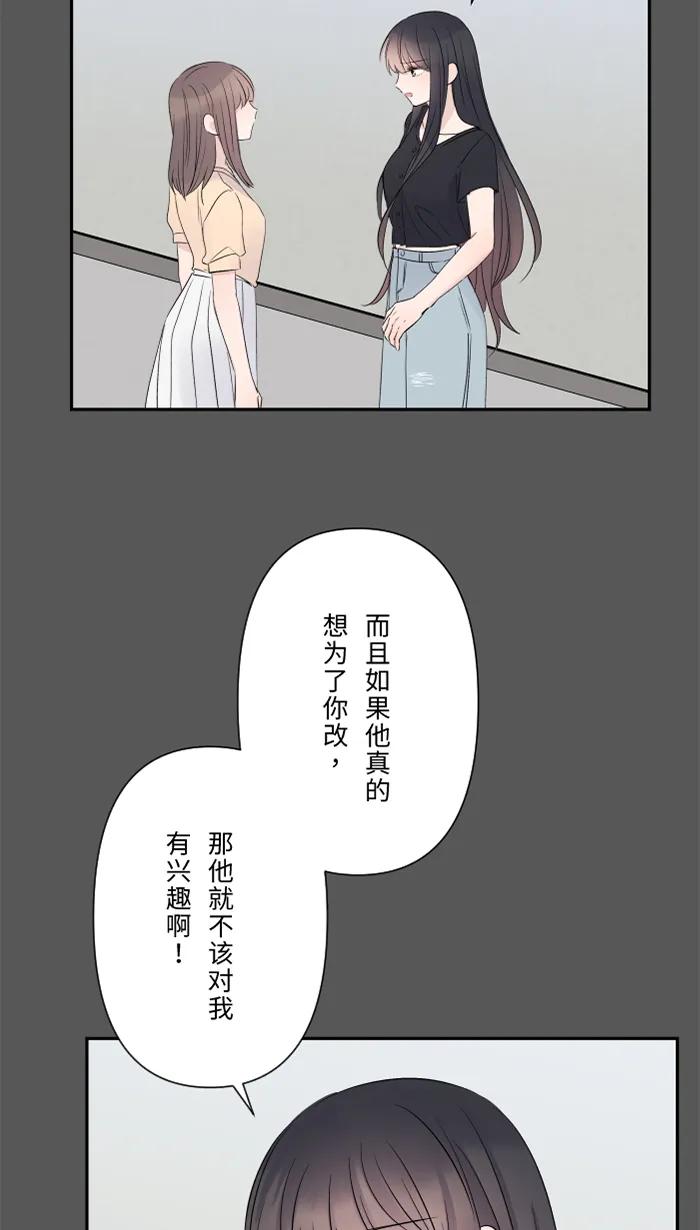 兩個他如何攻陷 - [第28話] 你(1/2) - 5