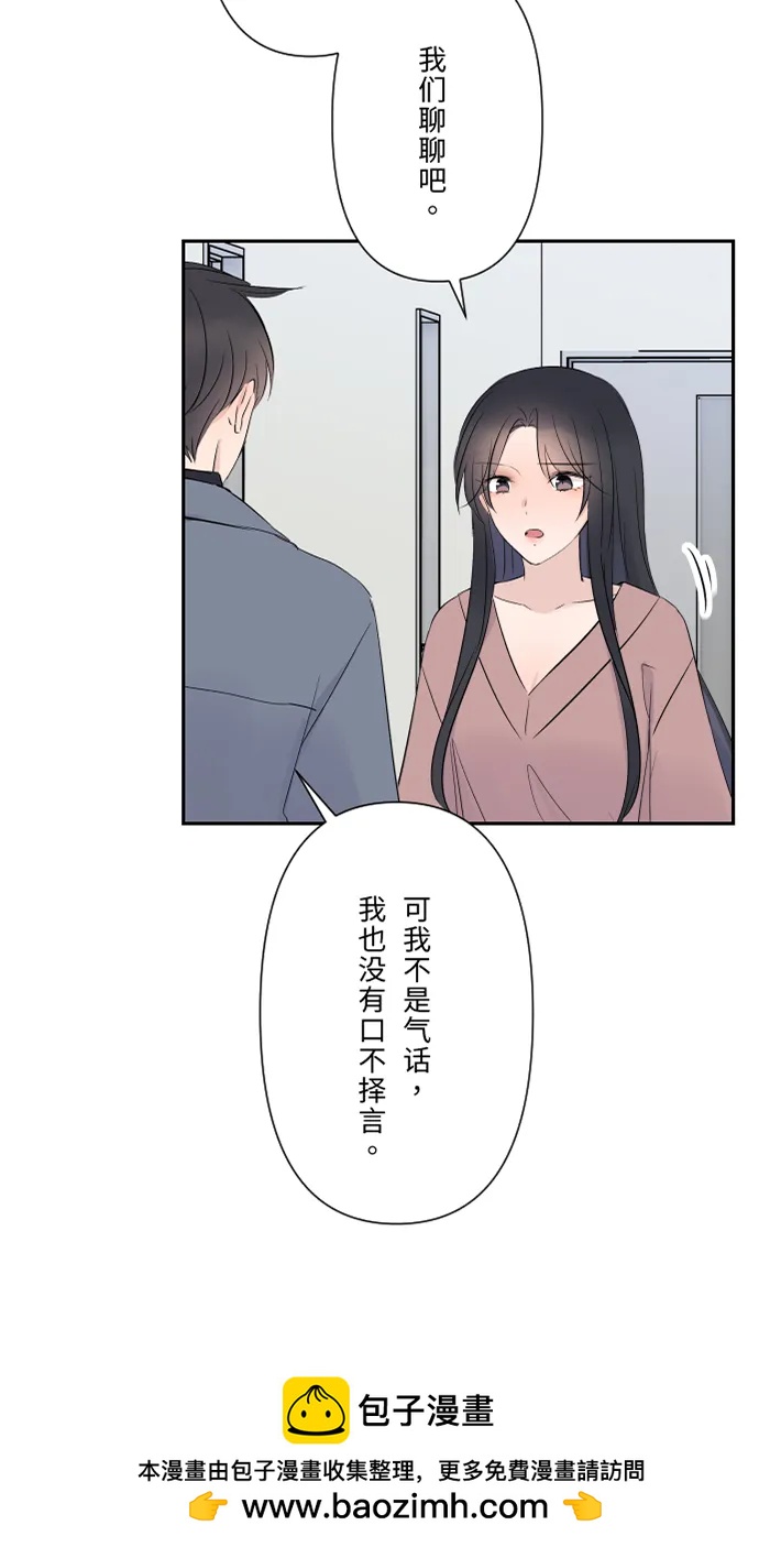 兩個他如何攻陷 - [第28話] 你(1/2) - 2