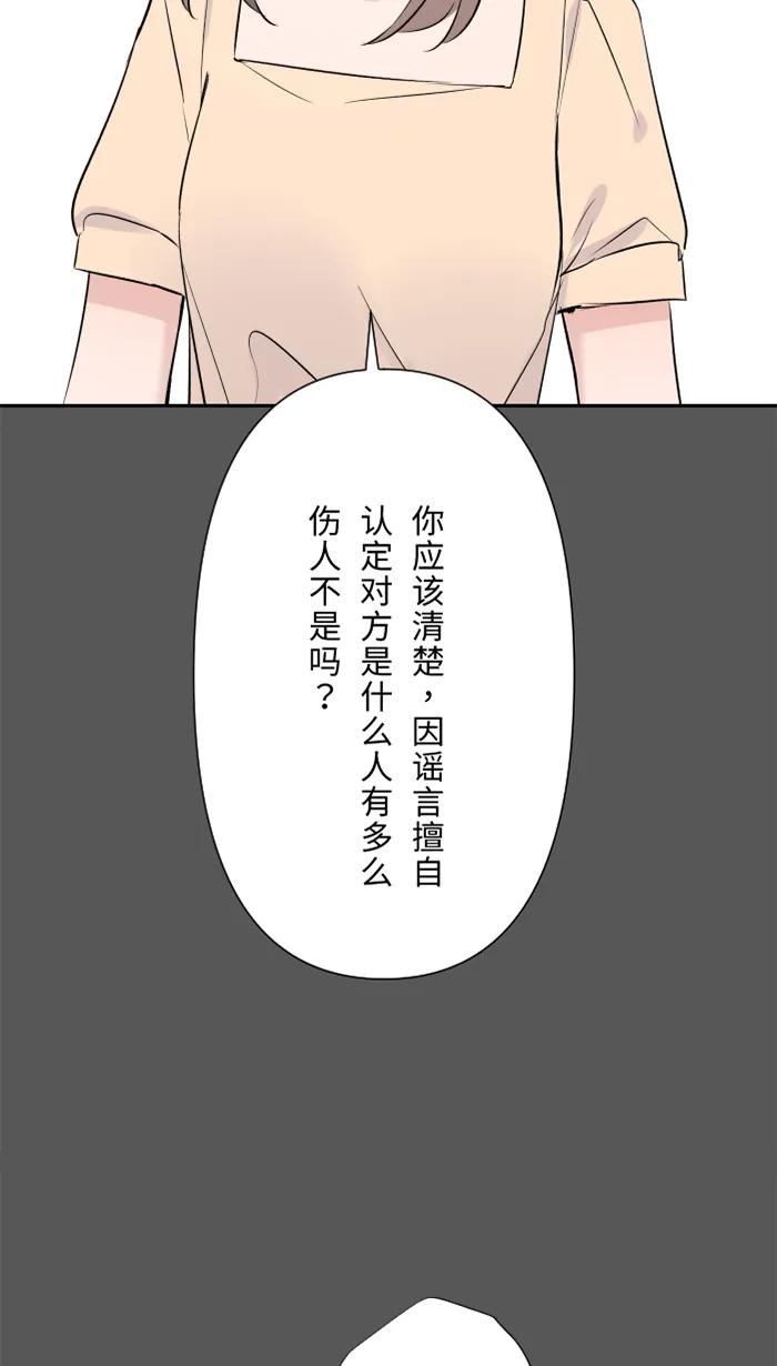 兩個他如何攻陷 - [第28話] 你(1/2) - 8