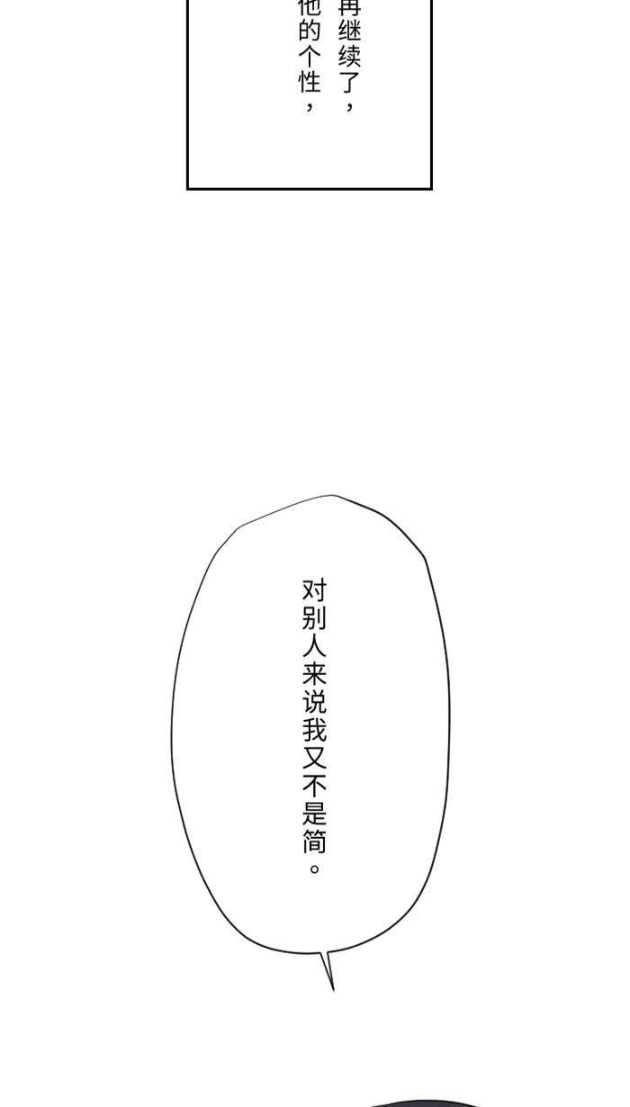 兩個他如何攻陷 - [第30話] 我們是朋友嗎？(1/2) - 2