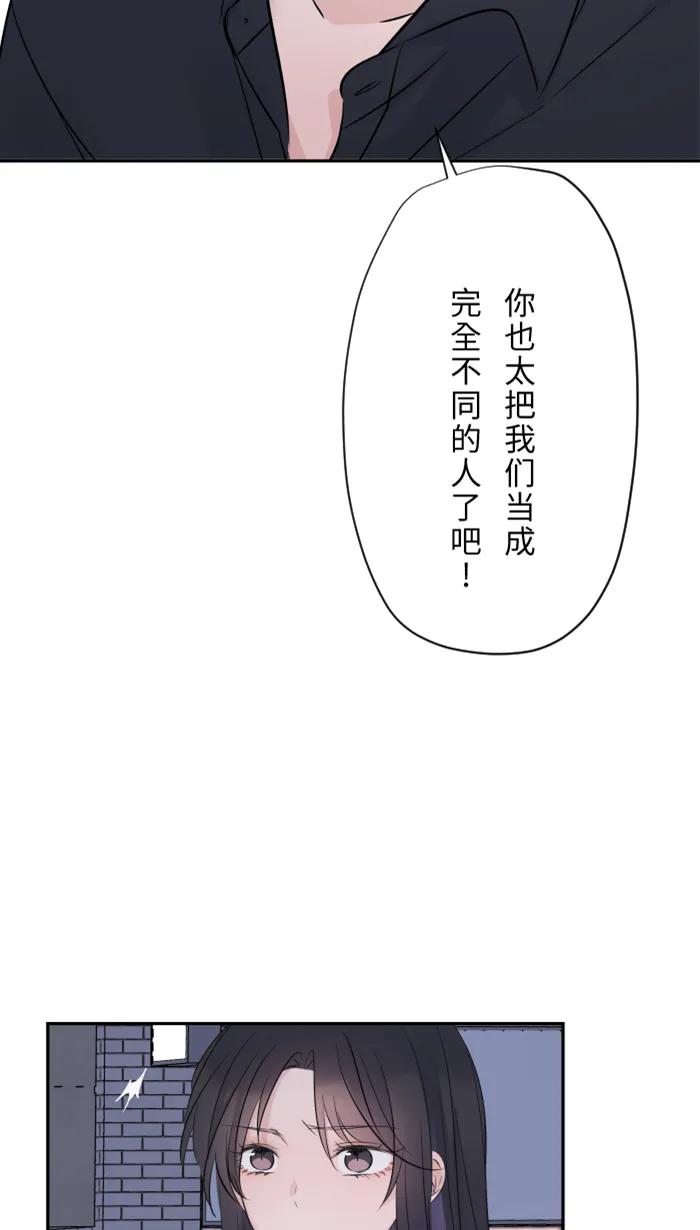 兩個他如何攻陷 - [第30話] 我們是朋友嗎？(1/2) - 6