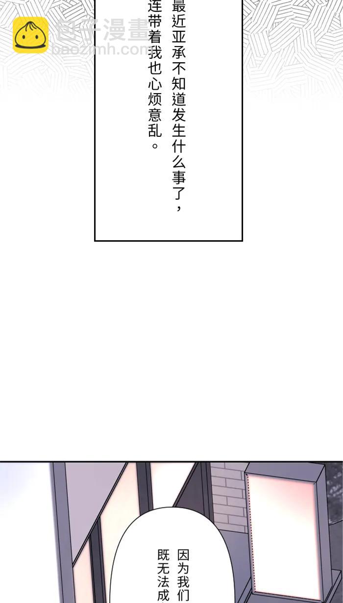兩個他如何攻陷 - [第30話] 我們是朋友嗎？(1/2) - 3