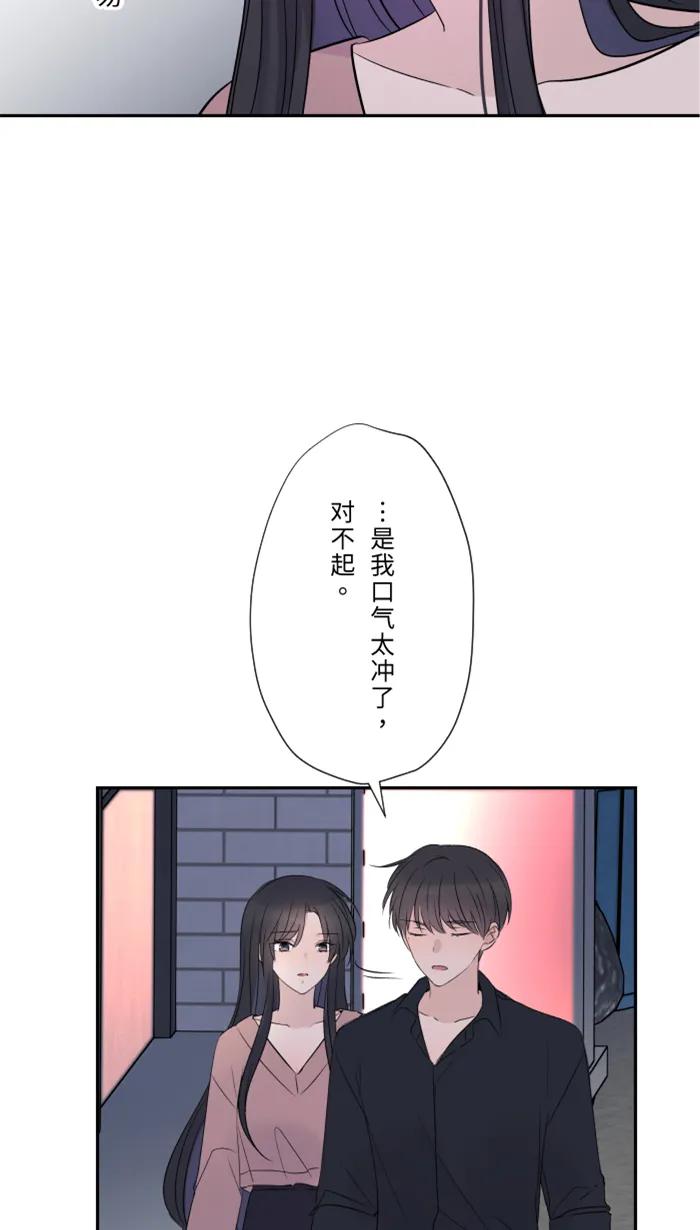 兩個他如何攻陷 - [第30話] 我們是朋友嗎？(1/2) - 7