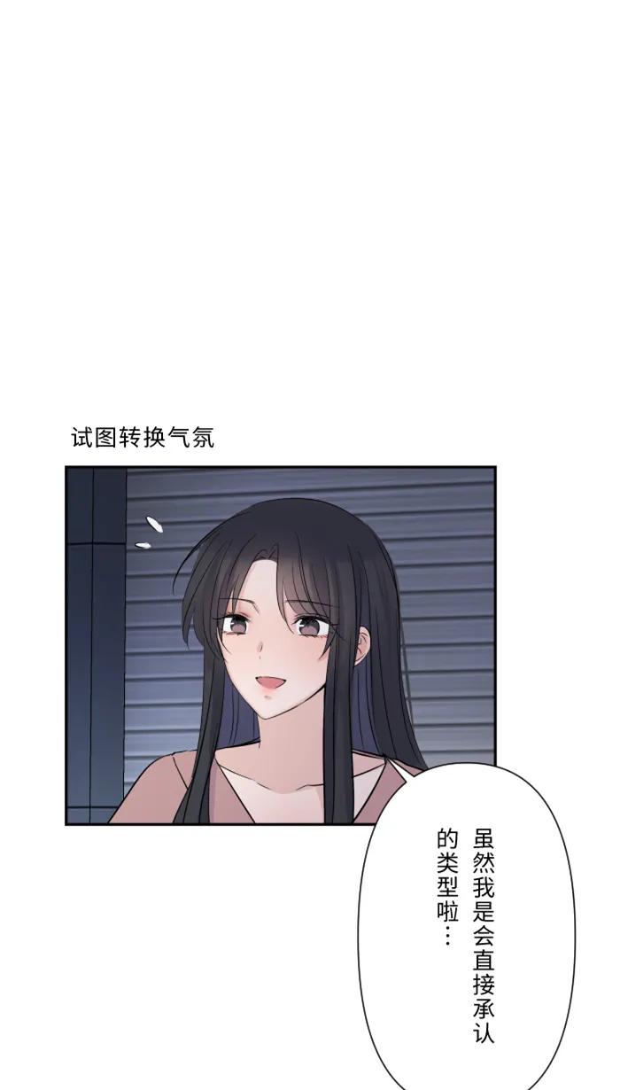 兩個他如何攻陷 - [第30話] 我們是朋友嗎？(1/2) - 3