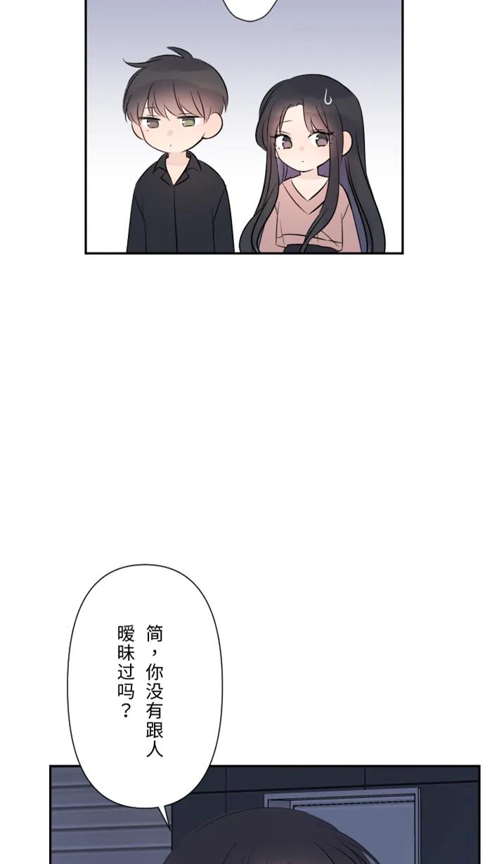 兩個他如何攻陷 - [第30話] 我們是朋友嗎？(1/2) - 5