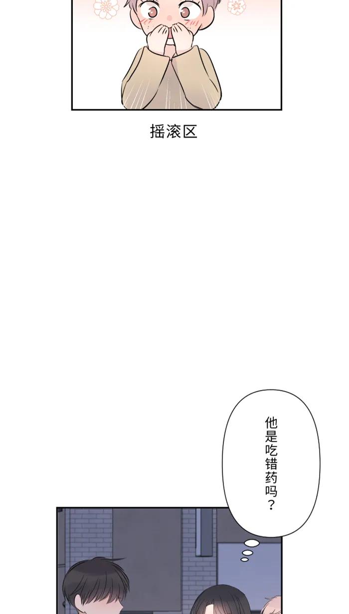 兩個他如何攻陷 - [第30話] 我們是朋友嗎？(1/2) - 3