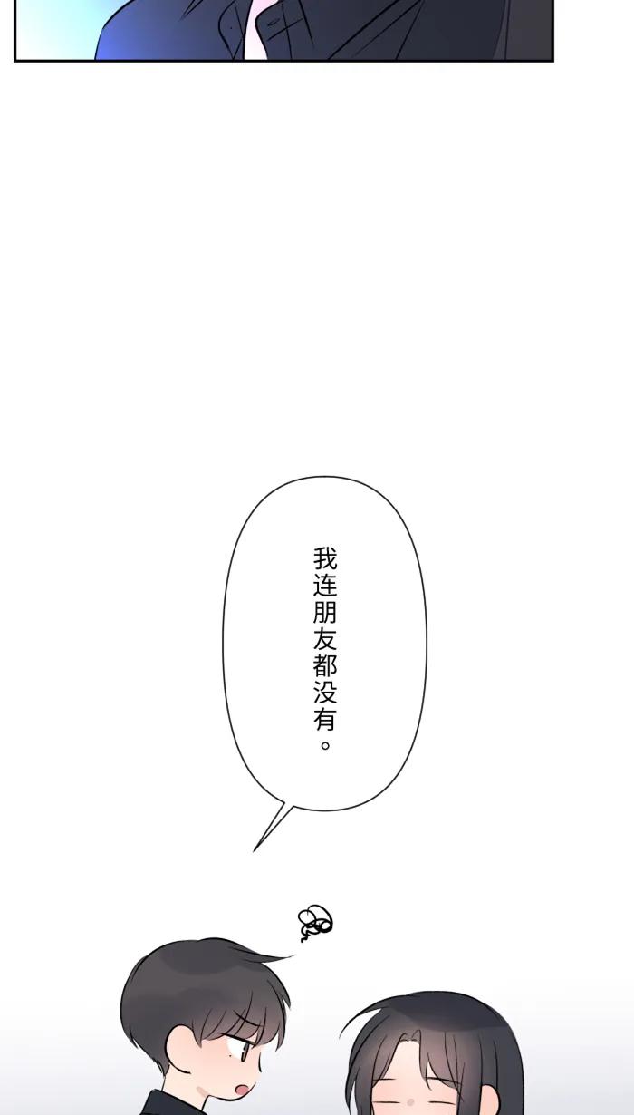 兩個他如何攻陷 - [第30話] 我們是朋友嗎？(1/2) - 7