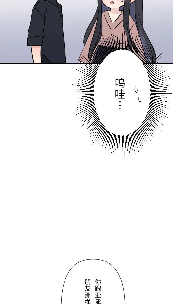 兩個他如何攻陷 - [第30話] 我們是朋友嗎？(1/2) - 8