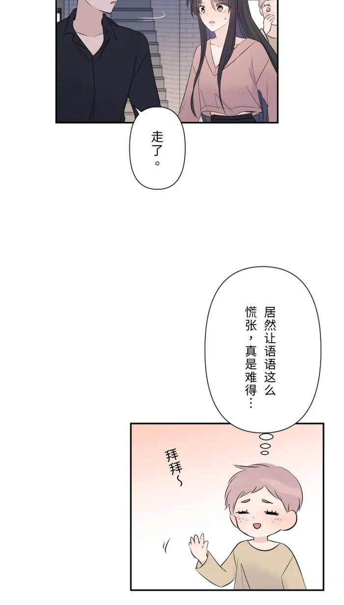 兩個他如何攻陷 - [第30話] 我們是朋友嗎？(1/2) - 4