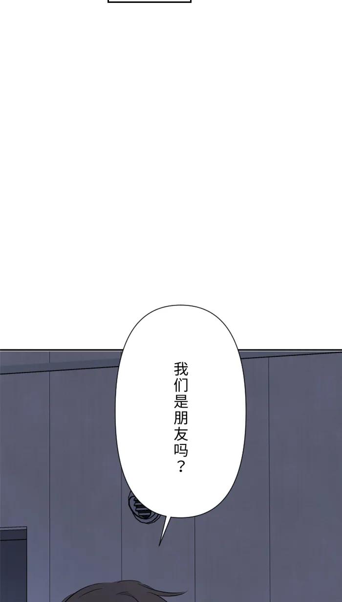兩個他如何攻陷 - [第30話] 我們是朋友嗎？(1/2) - 8
