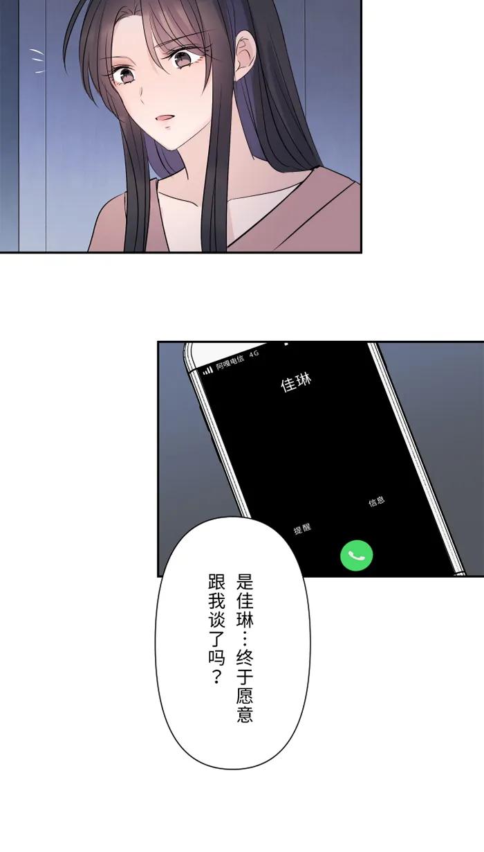 兩個他如何攻陷 - [第30話] 我們是朋友嗎？(1/2) - 5