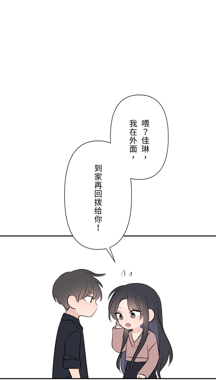 兩個他如何攻陷 - [第30話] 我們是朋友嗎？(1/2) - 6