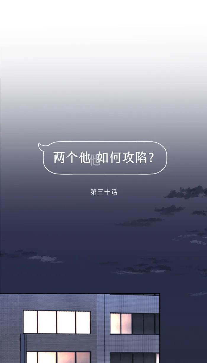 兩個他如何攻陷 - [第30話] 我們是朋友嗎？(1/2) - 5