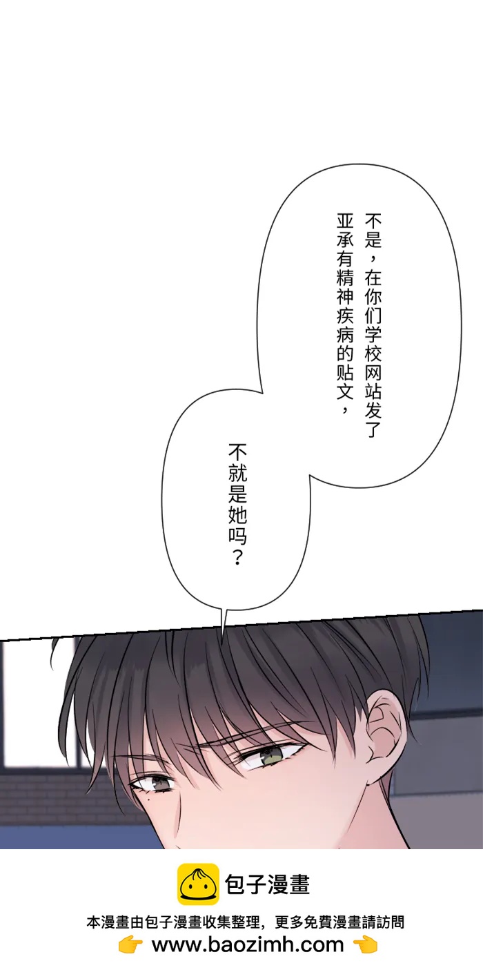兩個他如何攻陷 - [第30話] 我們是朋友嗎？(1/2) - 2
