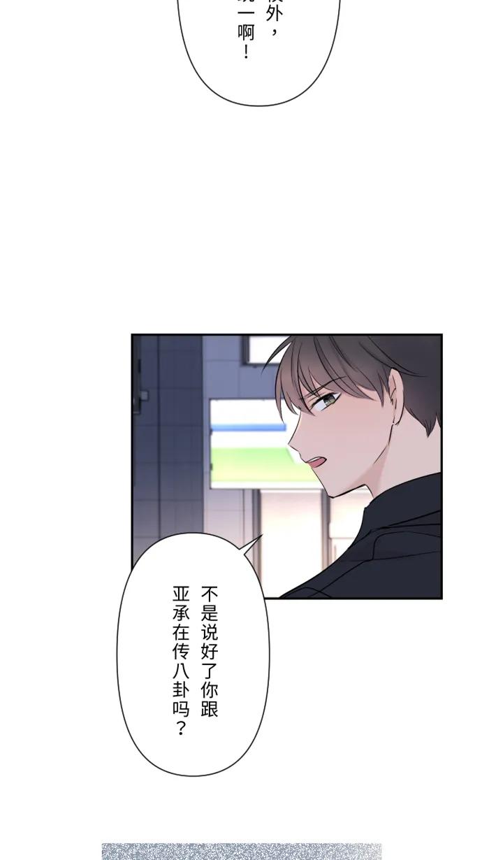 兩個他如何攻陷 - [第30話] 我們是朋友嗎？(1/2) - 7